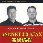 ASP.NET 2.0 Ajax高级编程