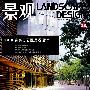 景观设计(2008年7月第4 期):商务办公区景观设计(景观与建筑设计系列)