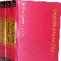 清嘉庆朝刑科题本社会史料辑刊(一、二、三册)