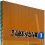 日语技能综合训练（共两册）