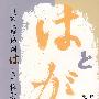 日语主题助词与主格助词