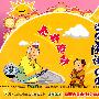 经典成语故事系列：铁杵磨针（拼音字幕）（2VCD）