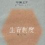生育制度