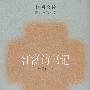 江浙访书记