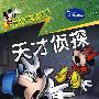 米奇探案故事——天才侦探