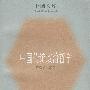 中国传统政治哲学