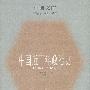 中国近百年政治史(18401926年)