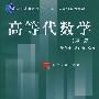 高等代数学(第二版)(博学·数学系列)