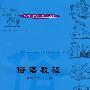 俗语教程(对外汉语教材·语汇与文化)