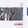 中国美术·感受（2008.03）