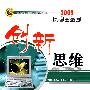 创新思维数学(2009高考总复习)