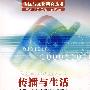 传播与生活/传媒与文化研究丛书－中国当代社会手机文化研究