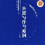 传媒写作与案例