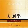 方剂学（精编教材）