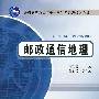邮政通信地理