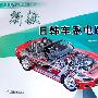 新款日韩车系电路图集