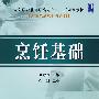 烹调基础
