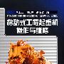 移动式工程起重机操作与维修