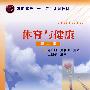 体育与健康(陈广旭)(二版)