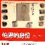 伯恩的身份--谍影重重1