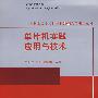 单片机实践应用与技术（21世纪高等学校计算机专业实用规划教材）