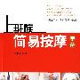 上班族简易按摩手册