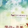 寻找红苹果(J)—微型小说名作选