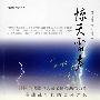惊天雷声(韩国现当代文学精选)