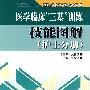 “三基”训练技能图解-护士分册