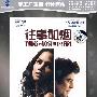 往事如烟(DVD-9)