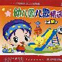 幼儿园歌精选卡通MTV(木盒装 )(3VCD)