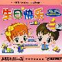 生日快乐卡通MTV(木盒装 )(3VCD)