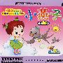 小燕子:卡通MTV(木盒装)(3VCD)