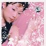 林忆莲:盛放莲华(4CD)