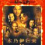 探寻宝藏:木乃伊归来(DVD)