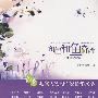 面包和鱼的奇迹(哲理智慧篇)