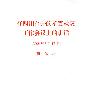 在四川召开的抗震救灾工作会议上的讲话（2008年5月17日）