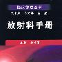 放射科手册