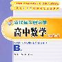 新课标全程学案·高中数学（B版）（选修2-1）