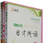 亲近母语：小学二年级（全三册/含日有所诵、经典阅读、全阅读）/儿童阅读成长计划