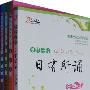 亲近母语：小学三年级（全四册/含日有所诵、经典阅读、全阅读、亲近科学）/儿童阅读成长计划