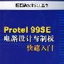 Protel 99SE电路设计与制版快速入门(1CD)