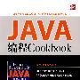 Java编程Cookbook