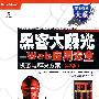 黑客大曝光——Web应用安全机密与解决方案(第2版)