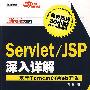 Servlet/JSP深入详解——基于Tomcat的Web开发(含光盘1