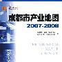 成都市产业地图20072008