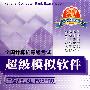 计算机等考软件二级Visual Foxpro（CD）（08年9月版）