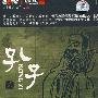 孔子:贰(CD)