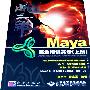 飚三维--Maya完全培训实录(上册)(11DVD)