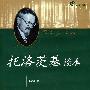 托洛茨基读本-人文阅读